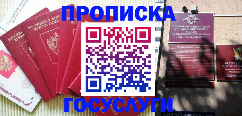 временная регистрация для всех в Шали