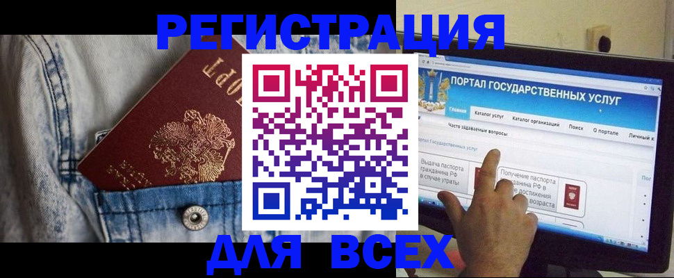 временная регистрация для всех в Шали